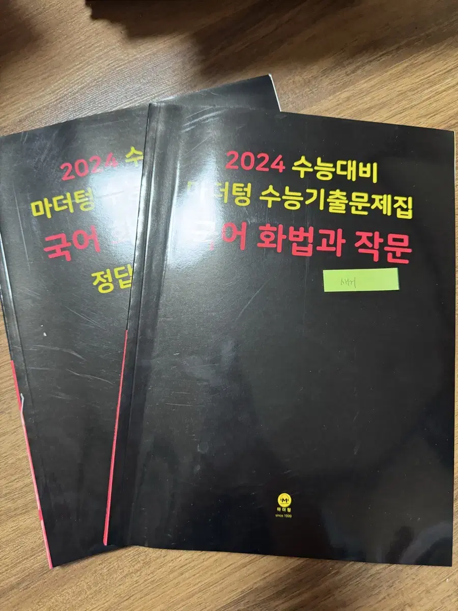 2024 마더텅 국어 화법과 작문 (새거)